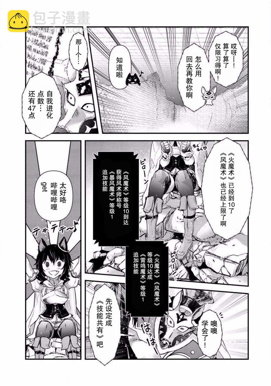 轉生成爲魔劍 - 第20.2話 - 3