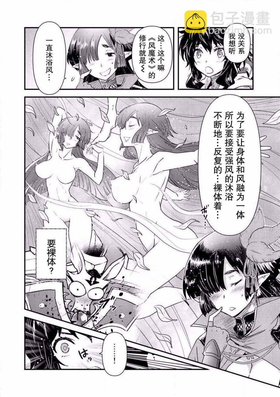轉生成爲魔劍 - 第20.2話 - 3