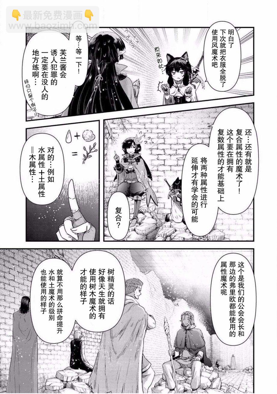 轉生成爲魔劍 - 第20.2話 - 1
