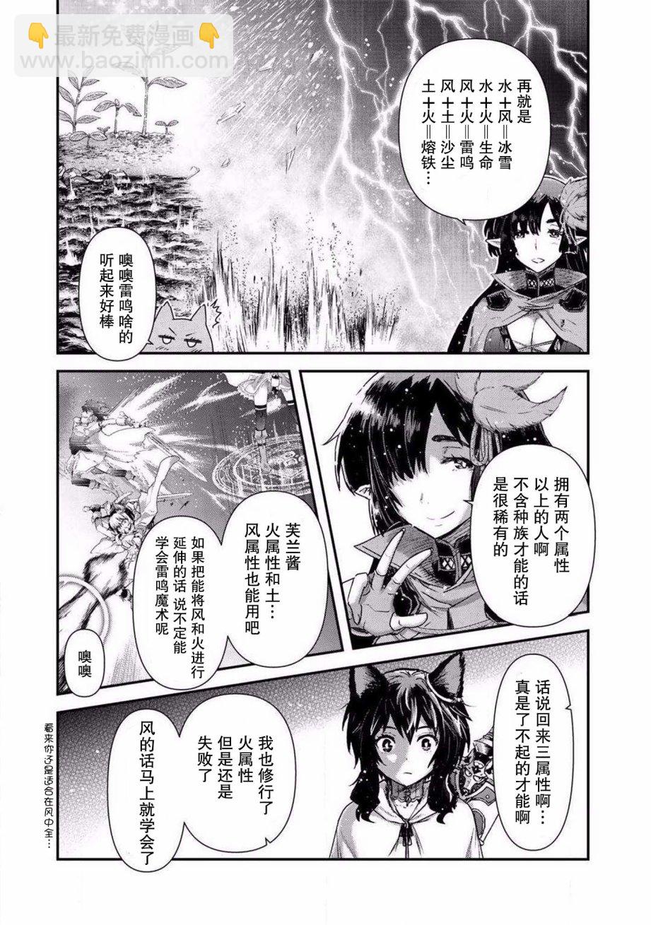 轉生成爲魔劍 - 第20.2話 - 2