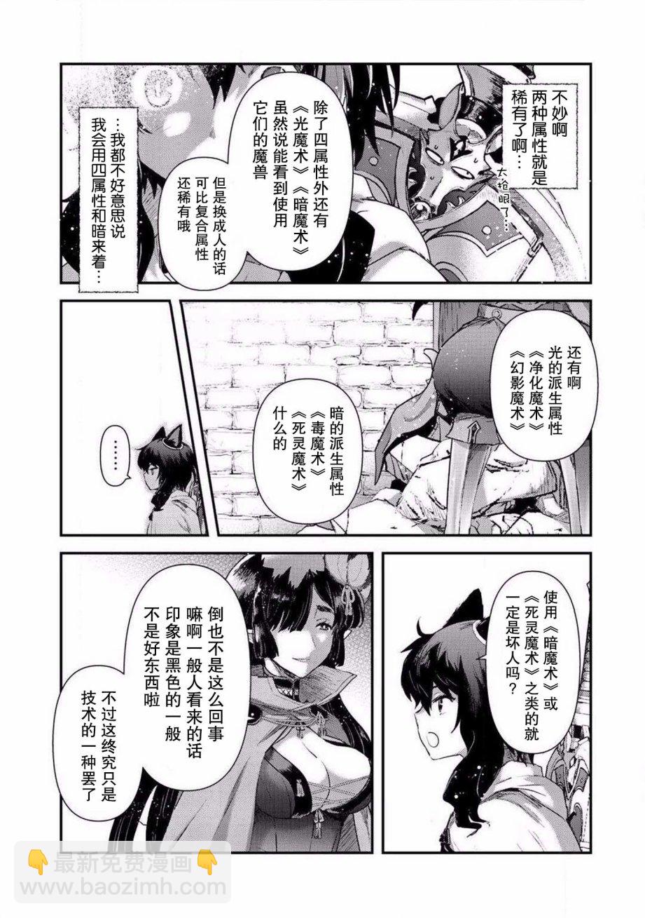 轉生成爲魔劍 - 第20.2話 - 3
