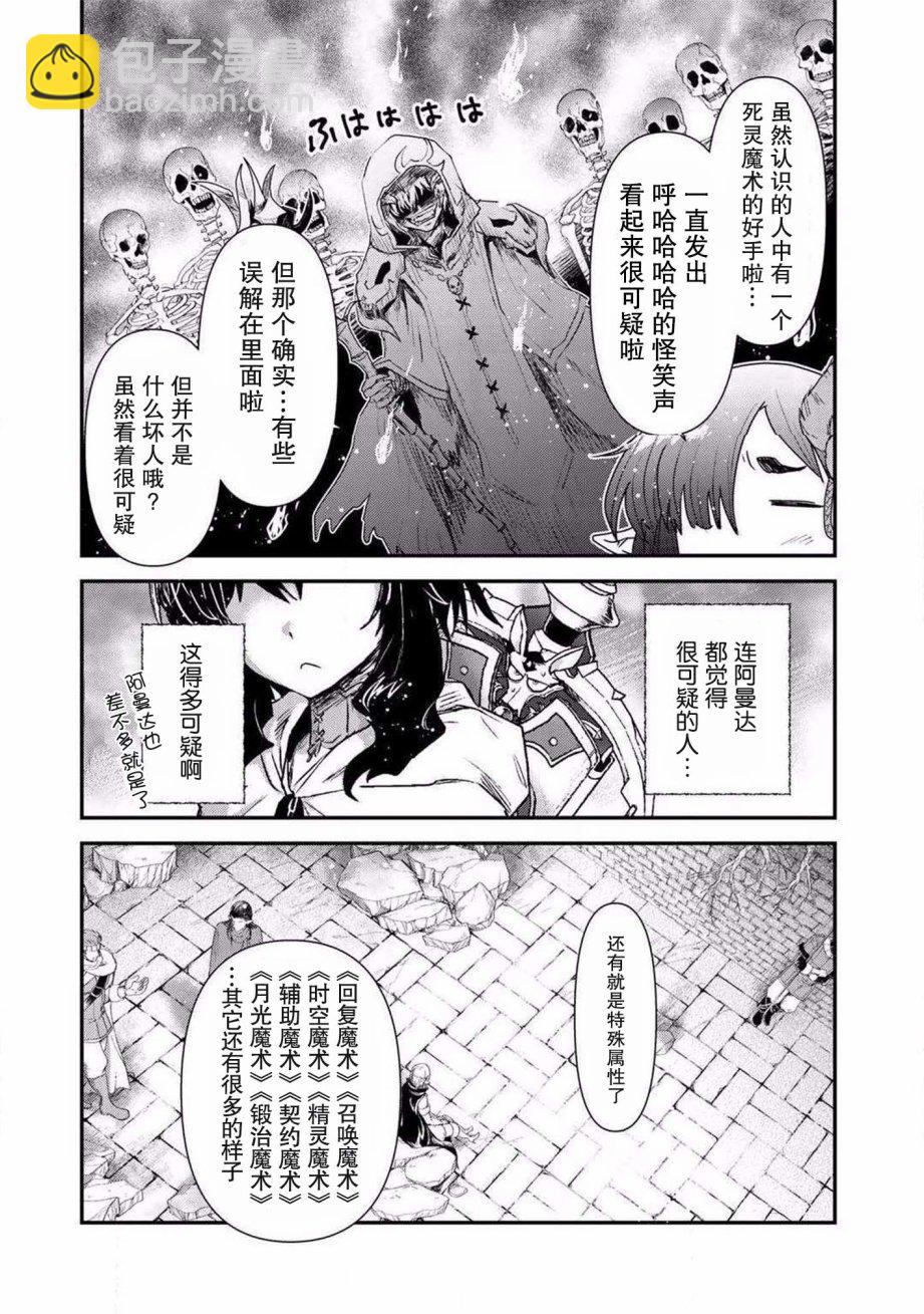 轉生成爲魔劍 - 第20.2話 - 1