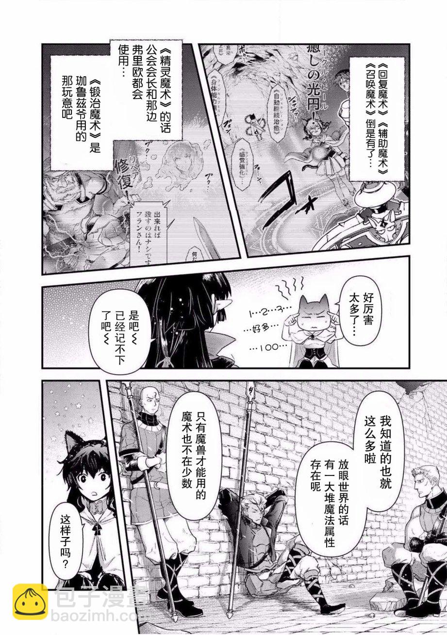轉生成爲魔劍 - 第20.2話 - 2
