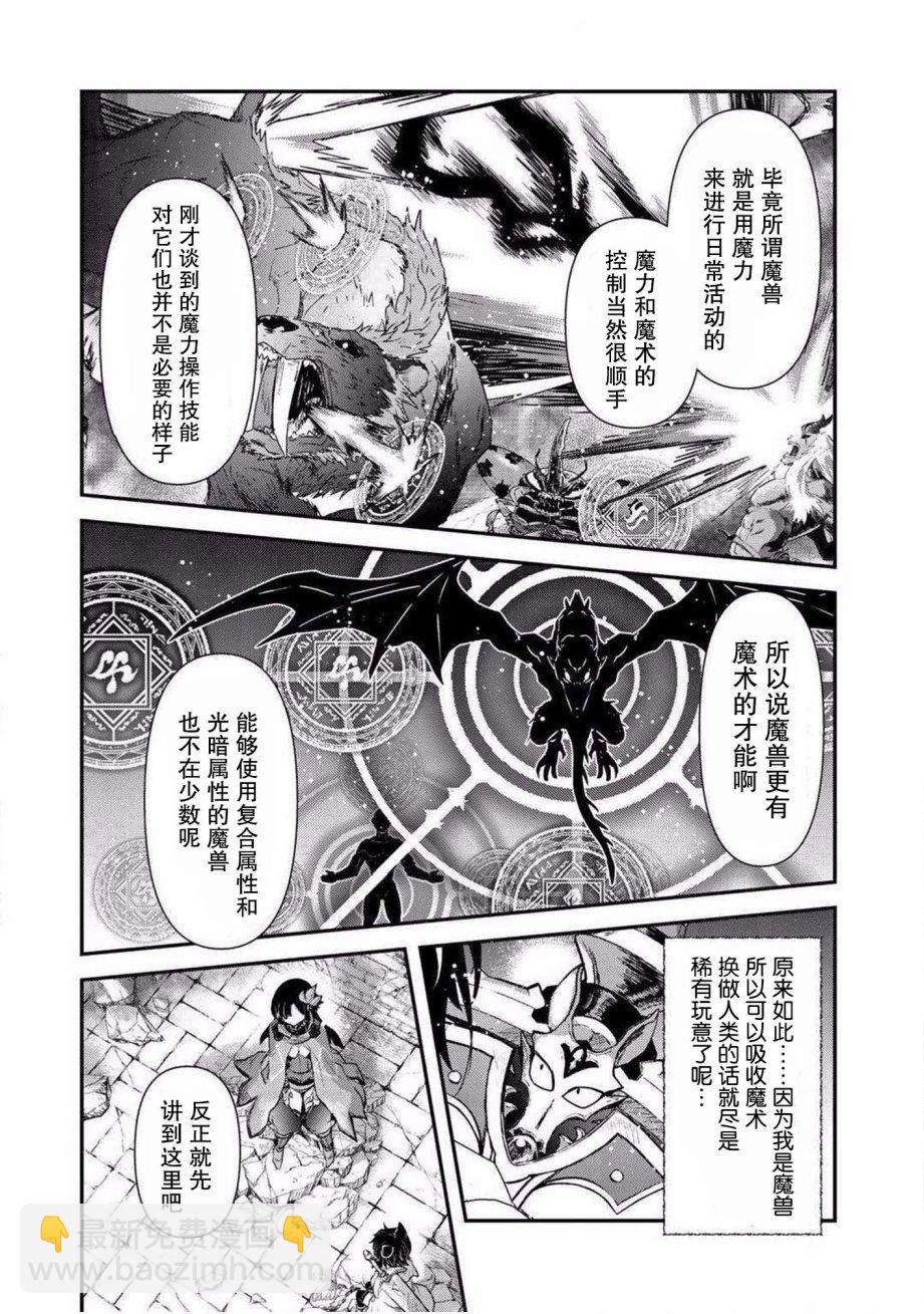 轉生成爲魔劍 - 第20.2話 - 3