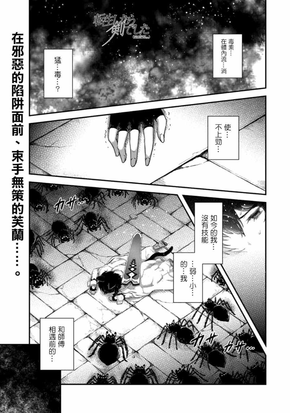 轉生成爲魔劍 - 第23.1話 - 1
