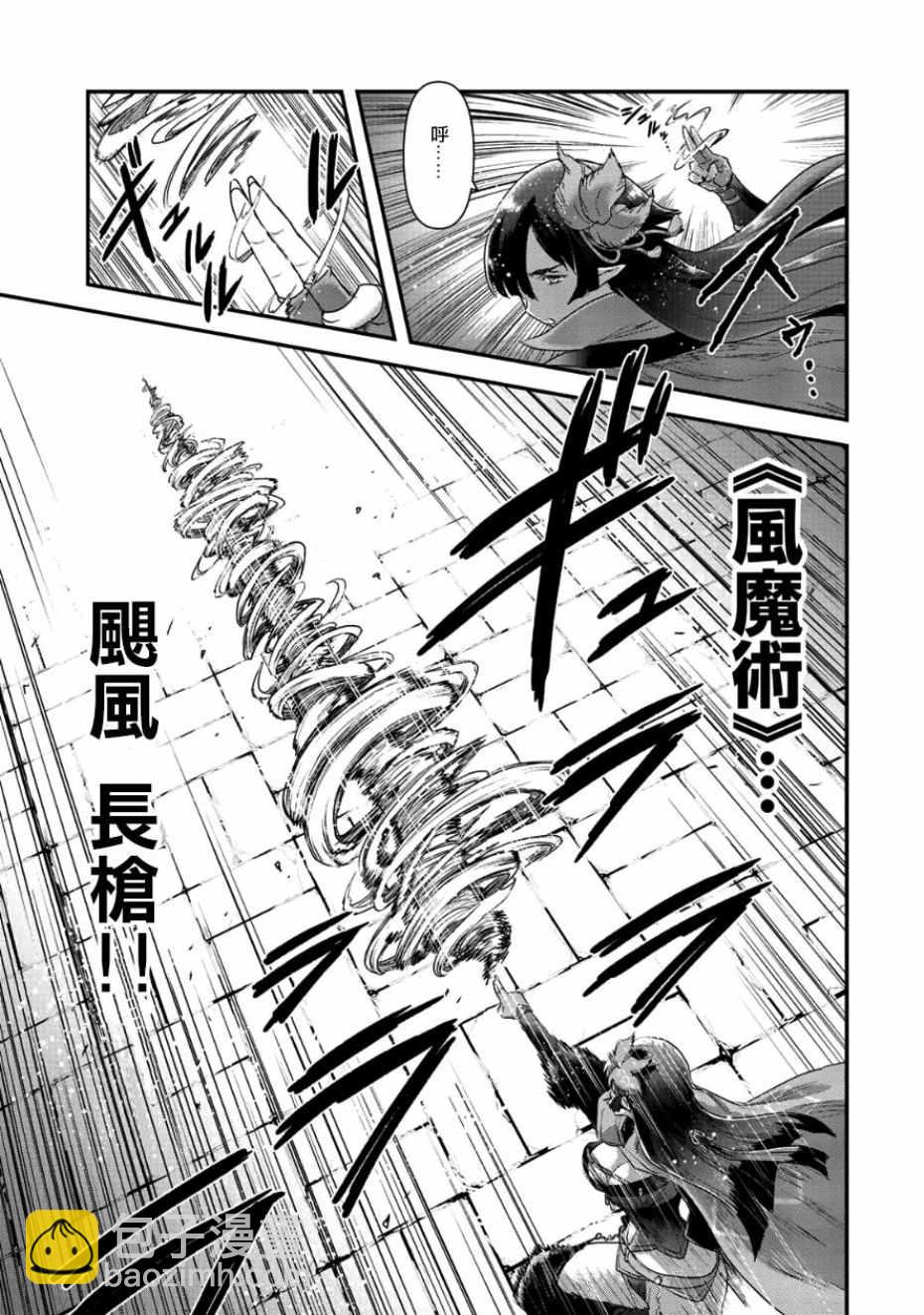 轉生成爲魔劍 - 第23.1話 - 2