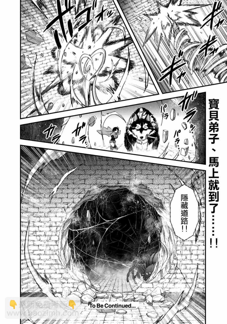 轉生成爲魔劍 - 第23.1話 - 3