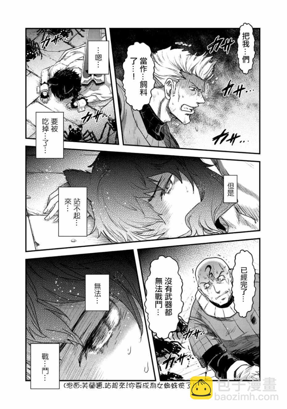 轉生成爲魔劍 - 第23.1話 - 1