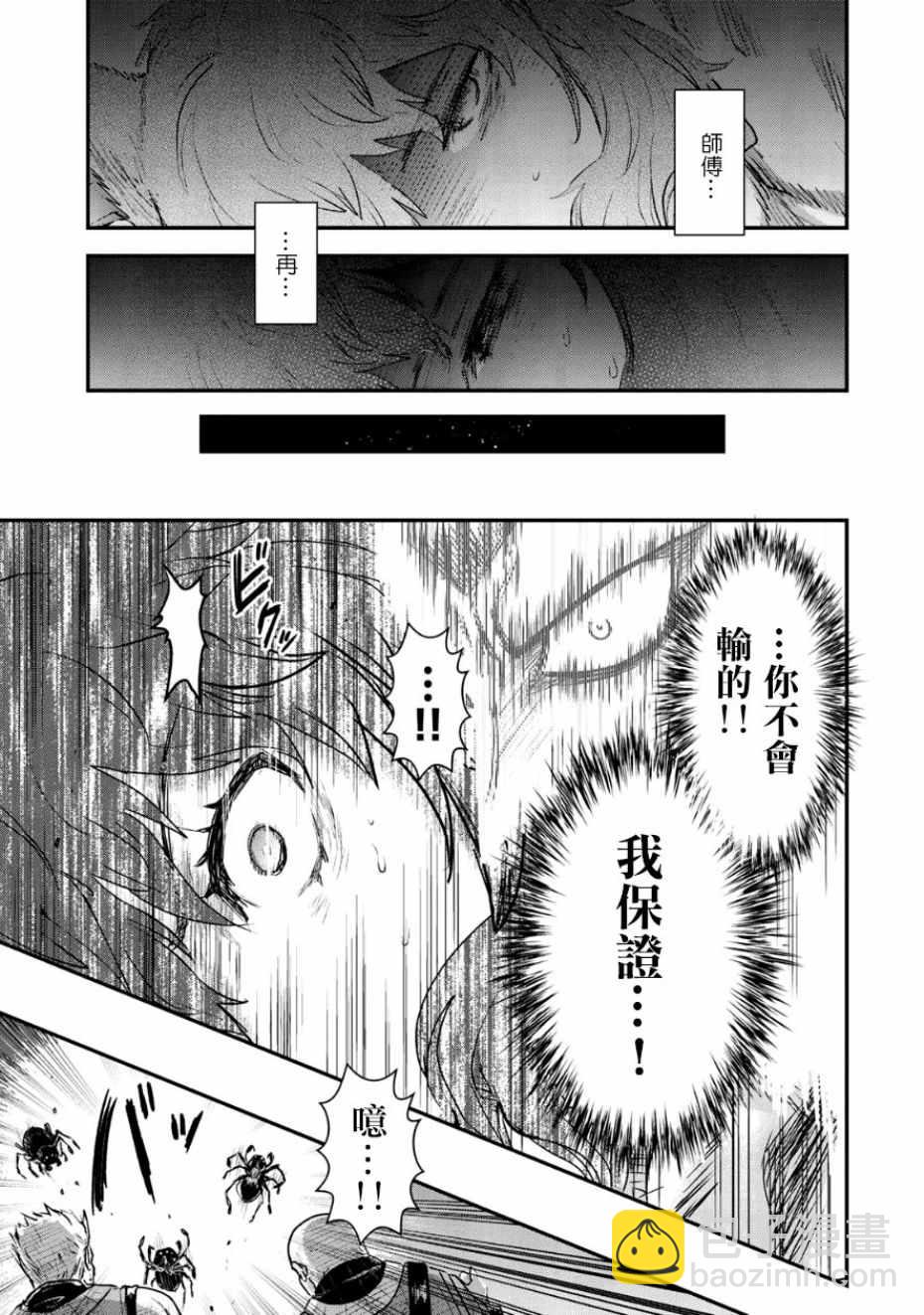 轉生成爲魔劍 - 第23.1話 - 2