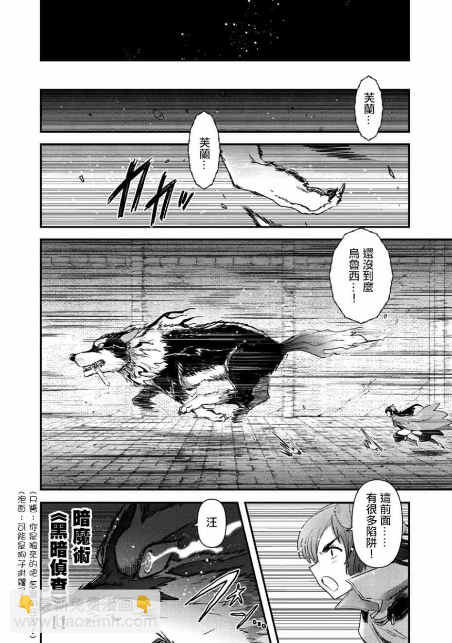 轉生成爲魔劍 - 第23.1話 - 2