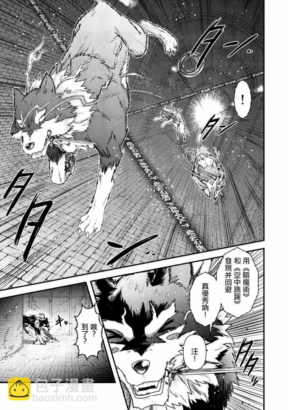 轉生成爲魔劍 - 第23.1話 - 3