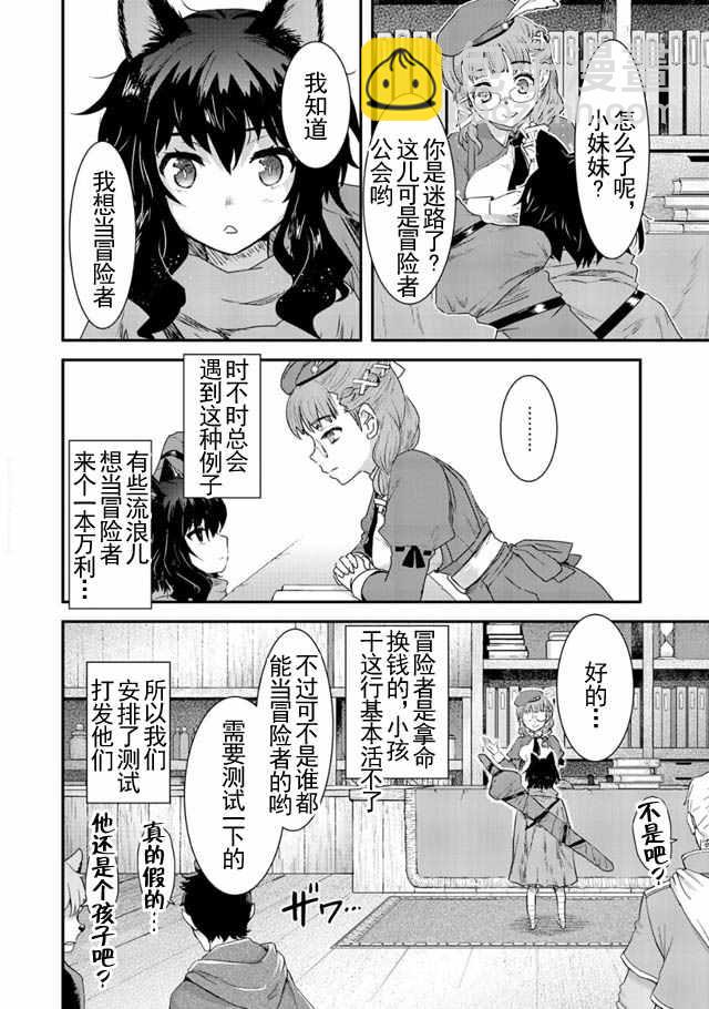 轉生成爲魔劍 - 第4話 - 5
