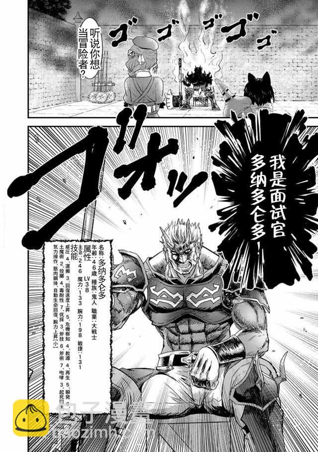 轉生成爲魔劍 - 第4話 - 2