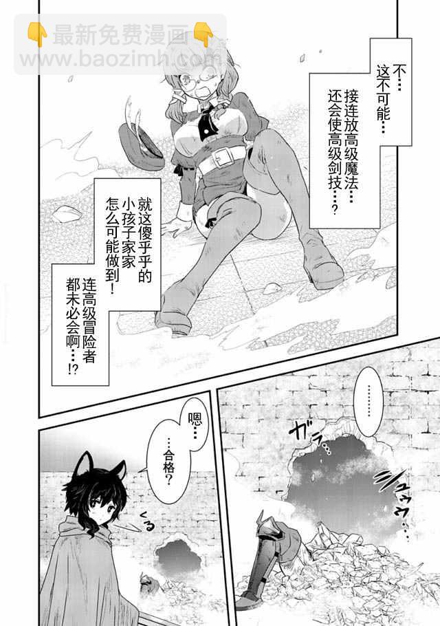 轉生成爲魔劍 - 第4話 - 5