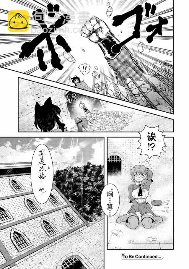 轉生成爲魔劍 - 第4話 - 1