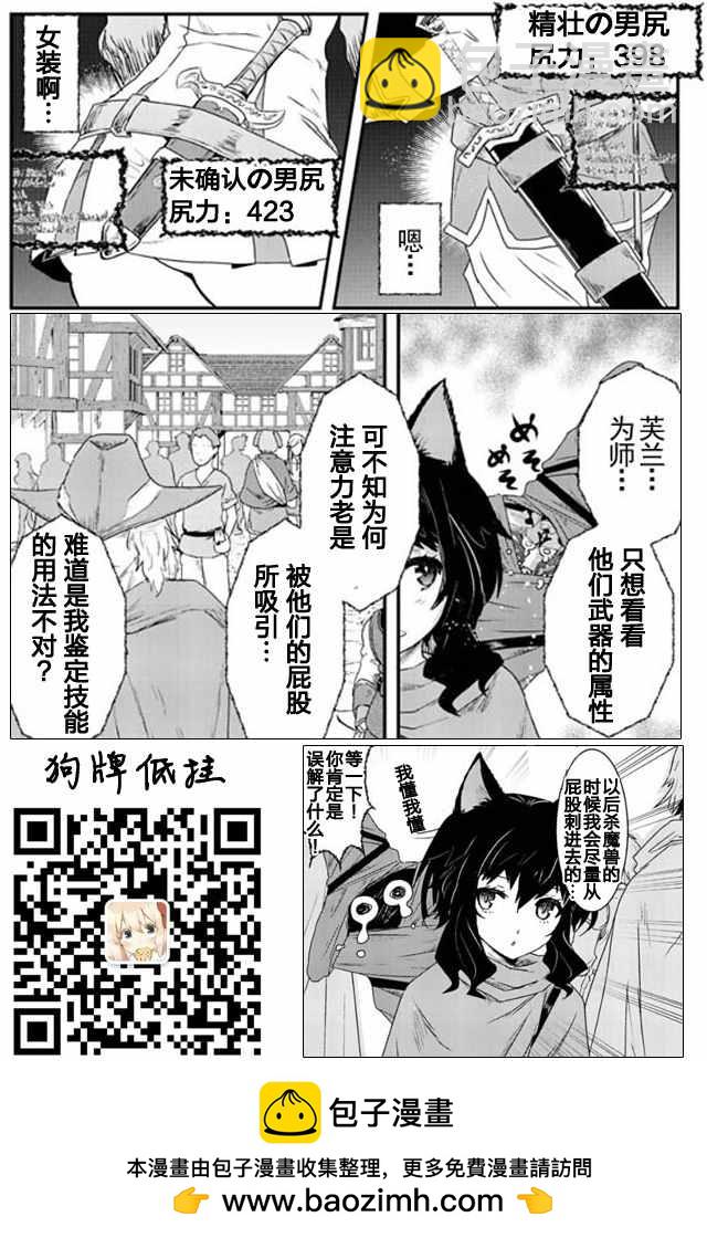 轉生成爲魔劍 - 第4話 - 2
