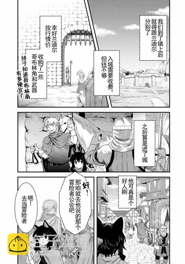 轉生成爲魔劍 - 第4話 - 3