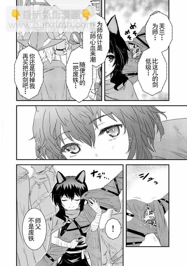 轉生成爲魔劍 - 第4話 - 1