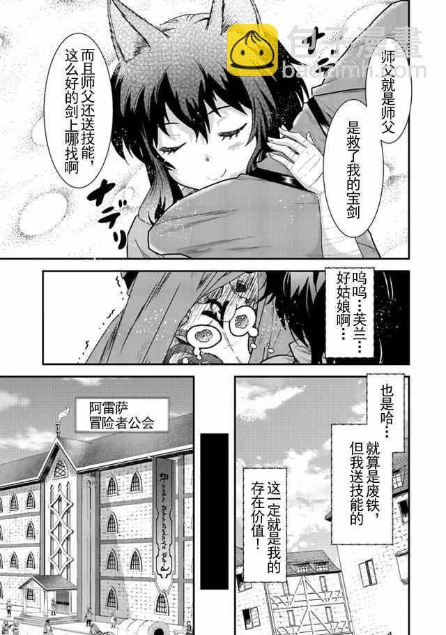 轉生成爲魔劍 - 第4話 - 2