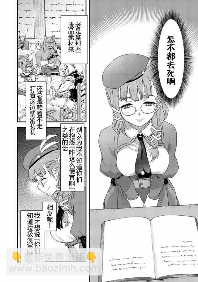 轉生成爲魔劍 - 第4話 - 3
