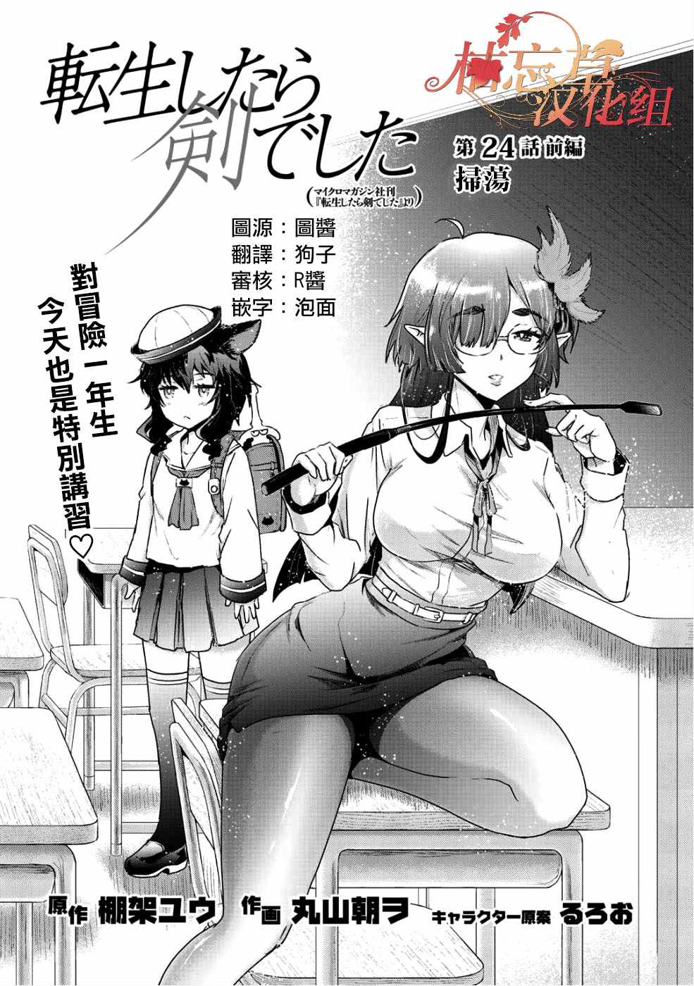 轉生成爲魔劍 - 第24.1話 - 1