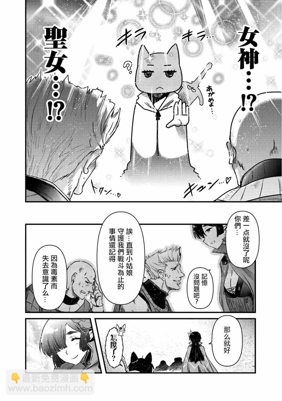 轉生成爲魔劍 - 第24.1話 - 1