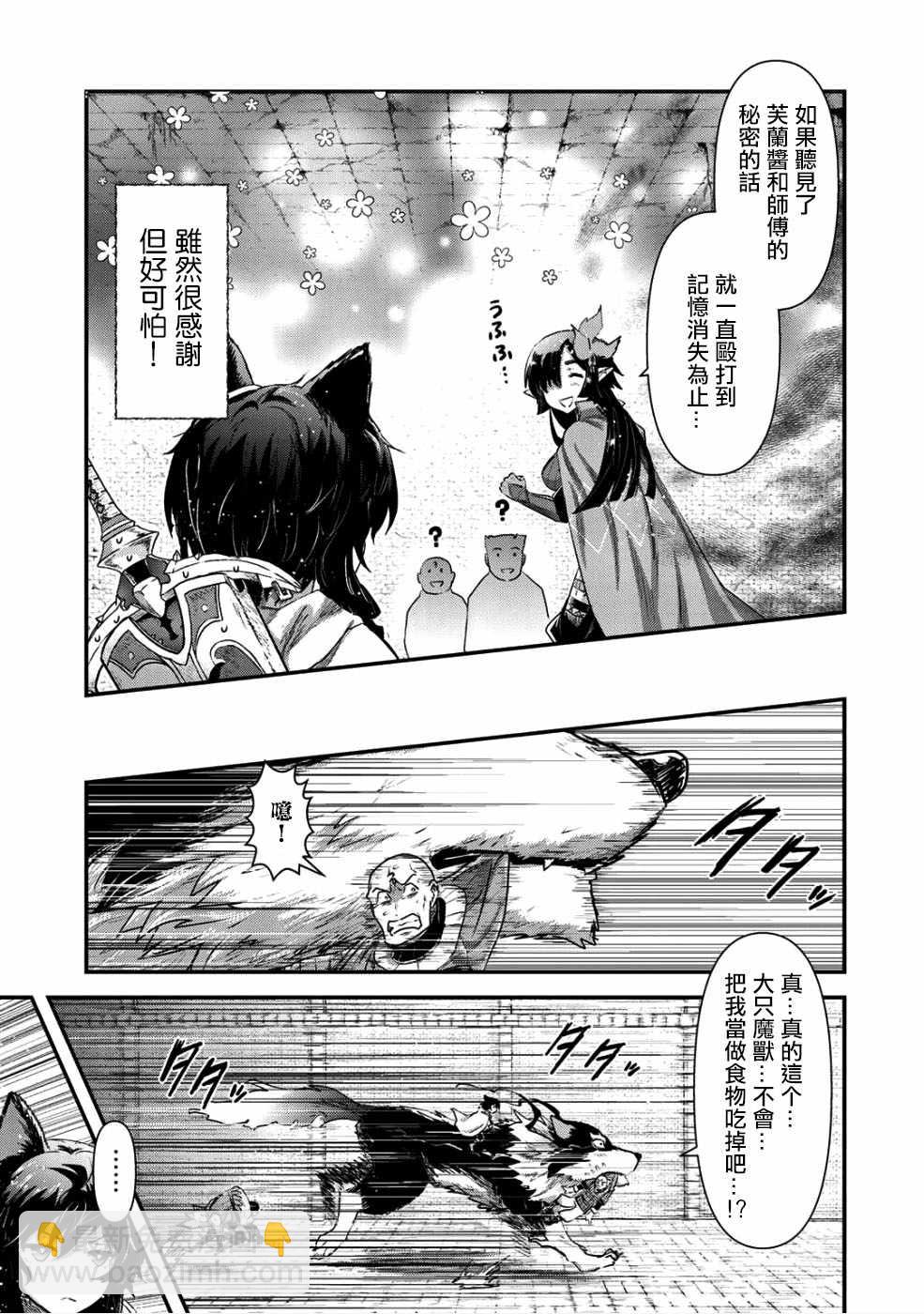 轉生成爲魔劍 - 第24.1話 - 2