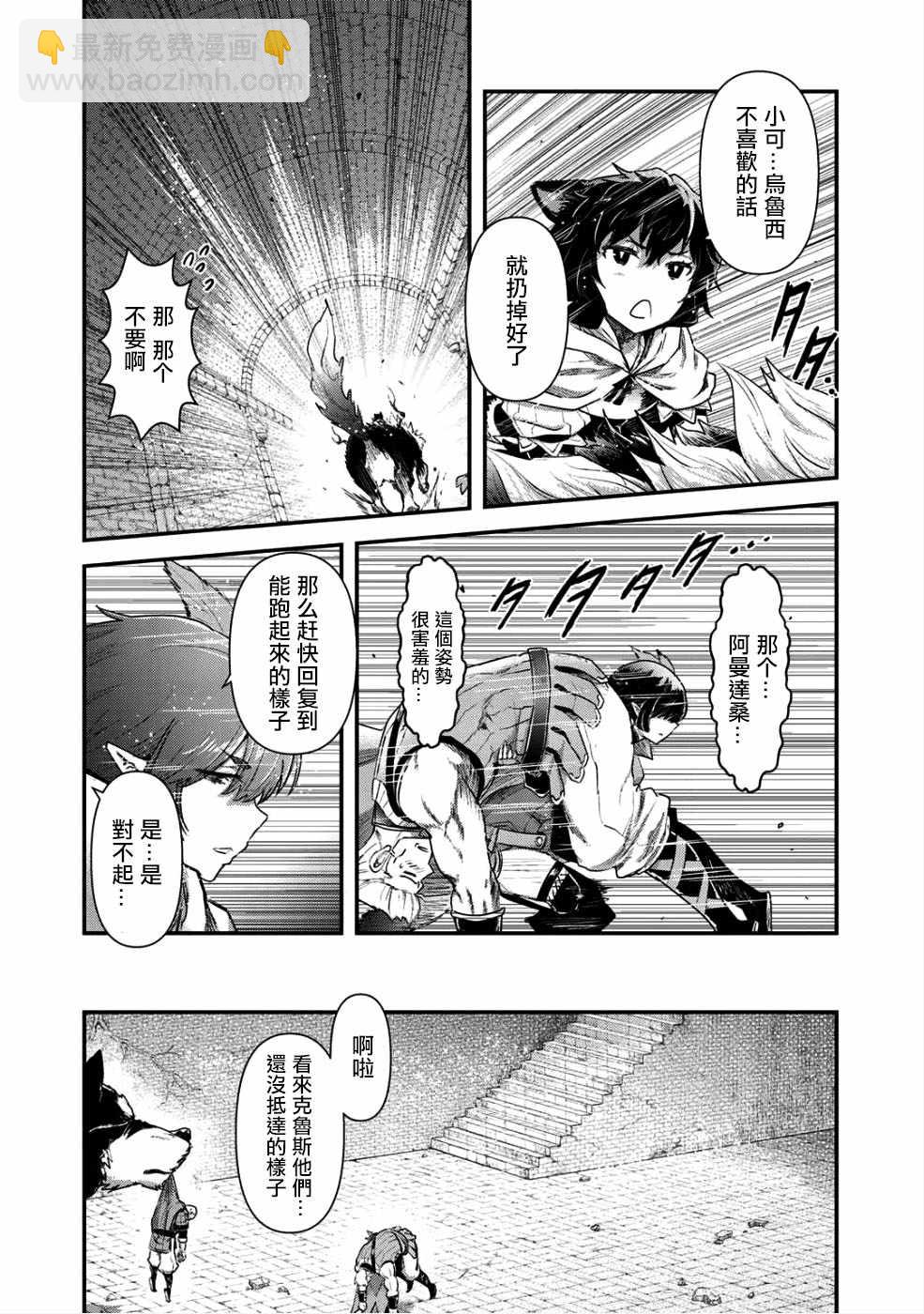 轉生成爲魔劍 - 第24.1話 - 3