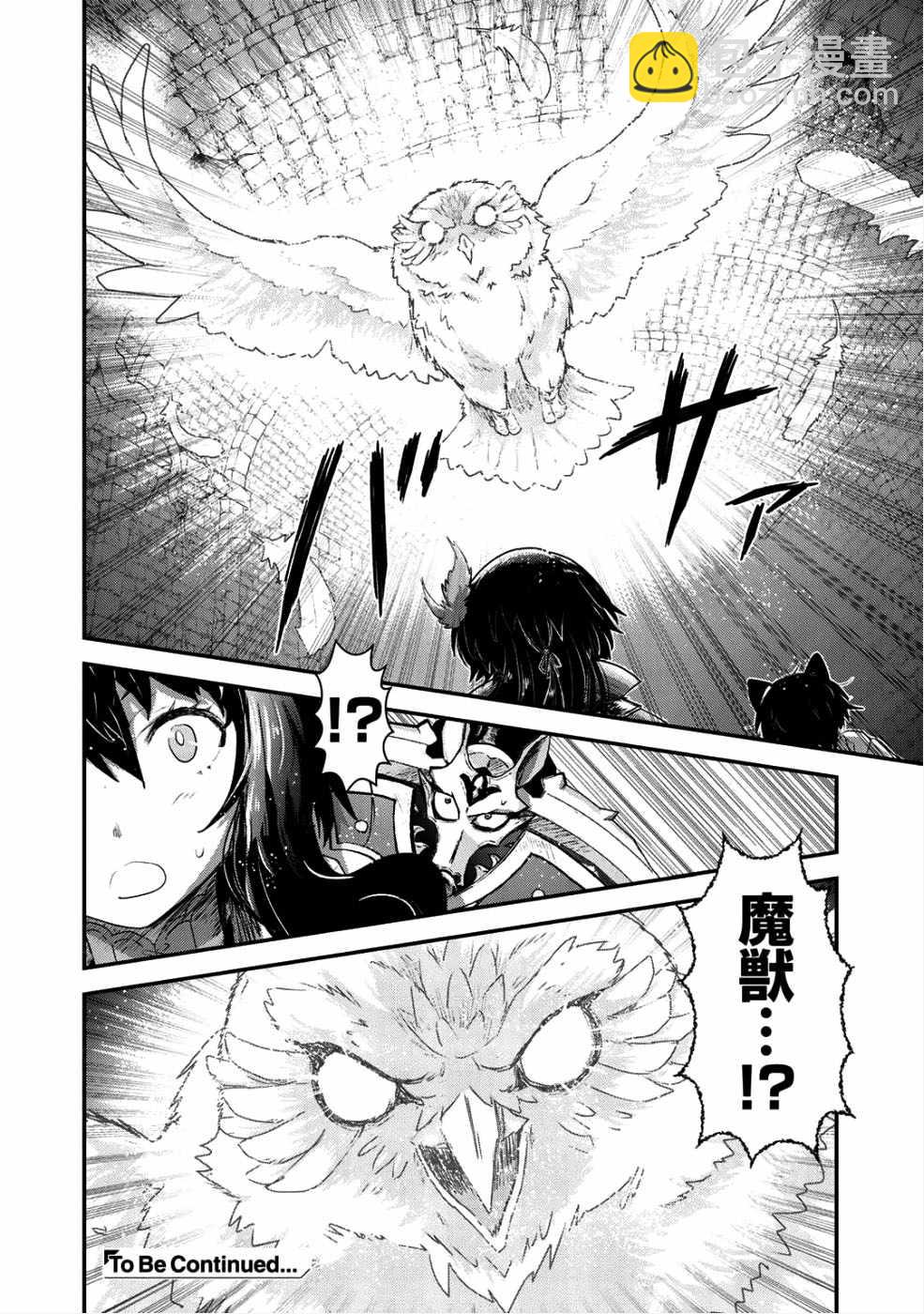 轉生成爲魔劍 - 第24.1話 - 2