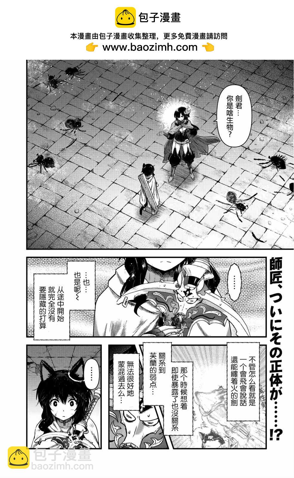 轉生成爲魔劍 - 第24.1話 - 2