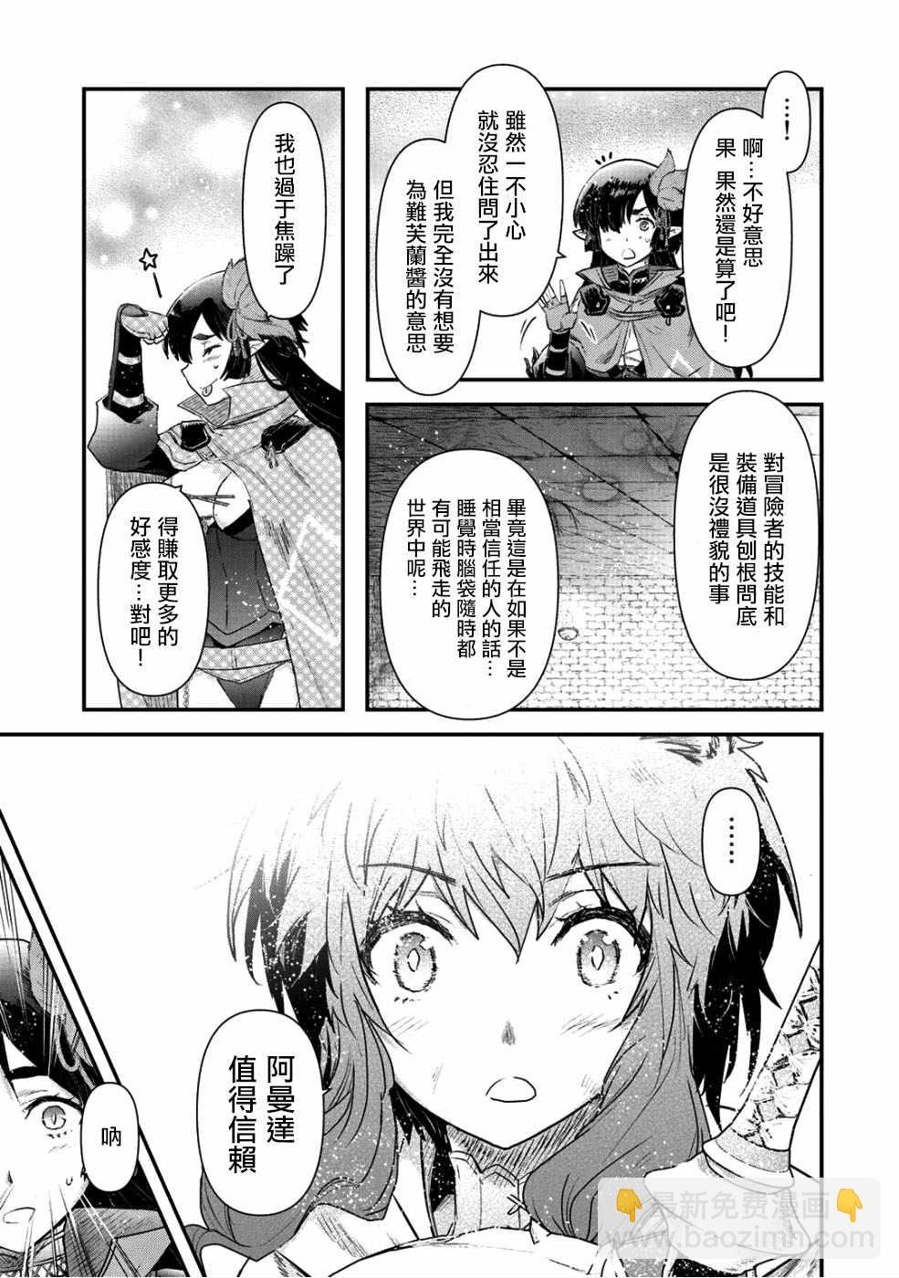 轉生成爲魔劍 - 第24.1話 - 3