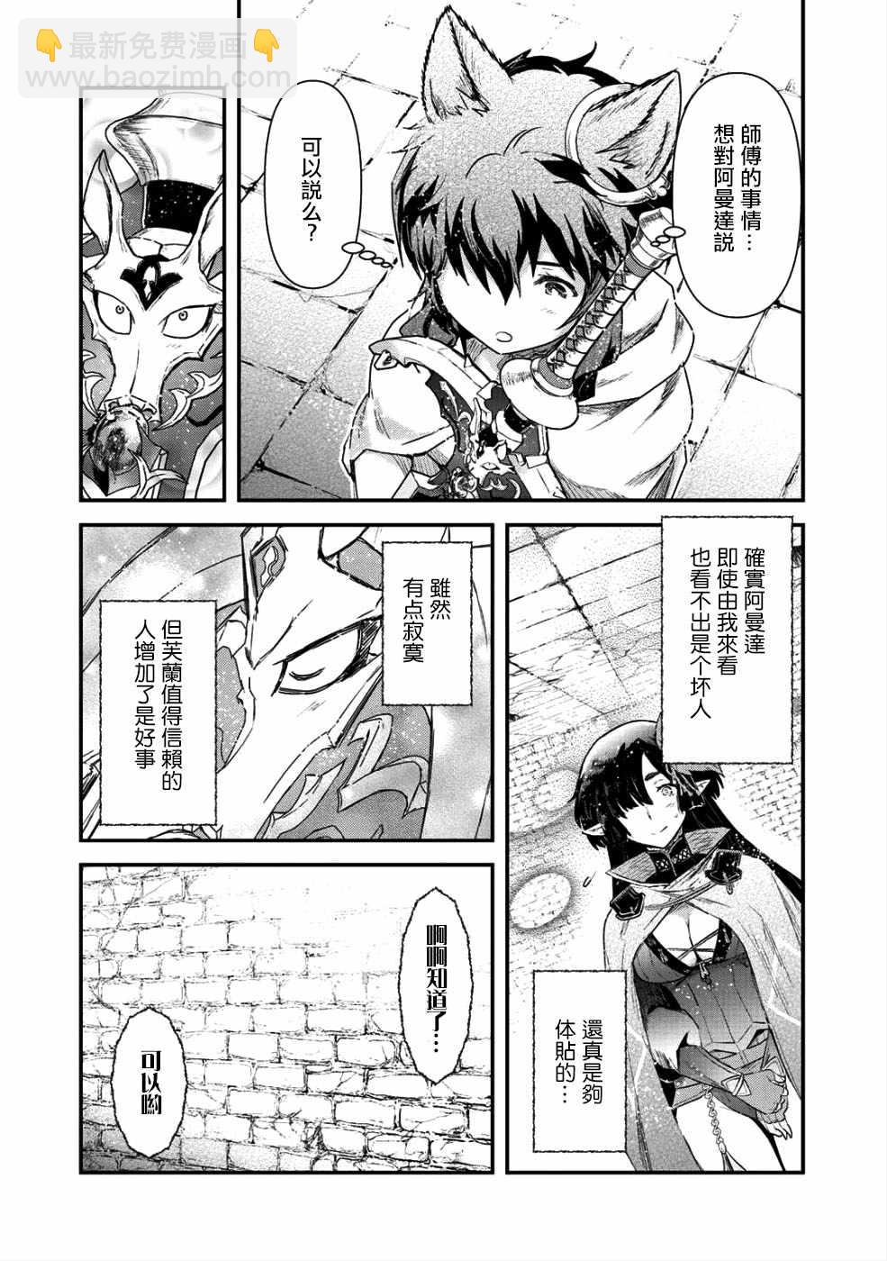 轉生成爲魔劍 - 第24.1話 - 1