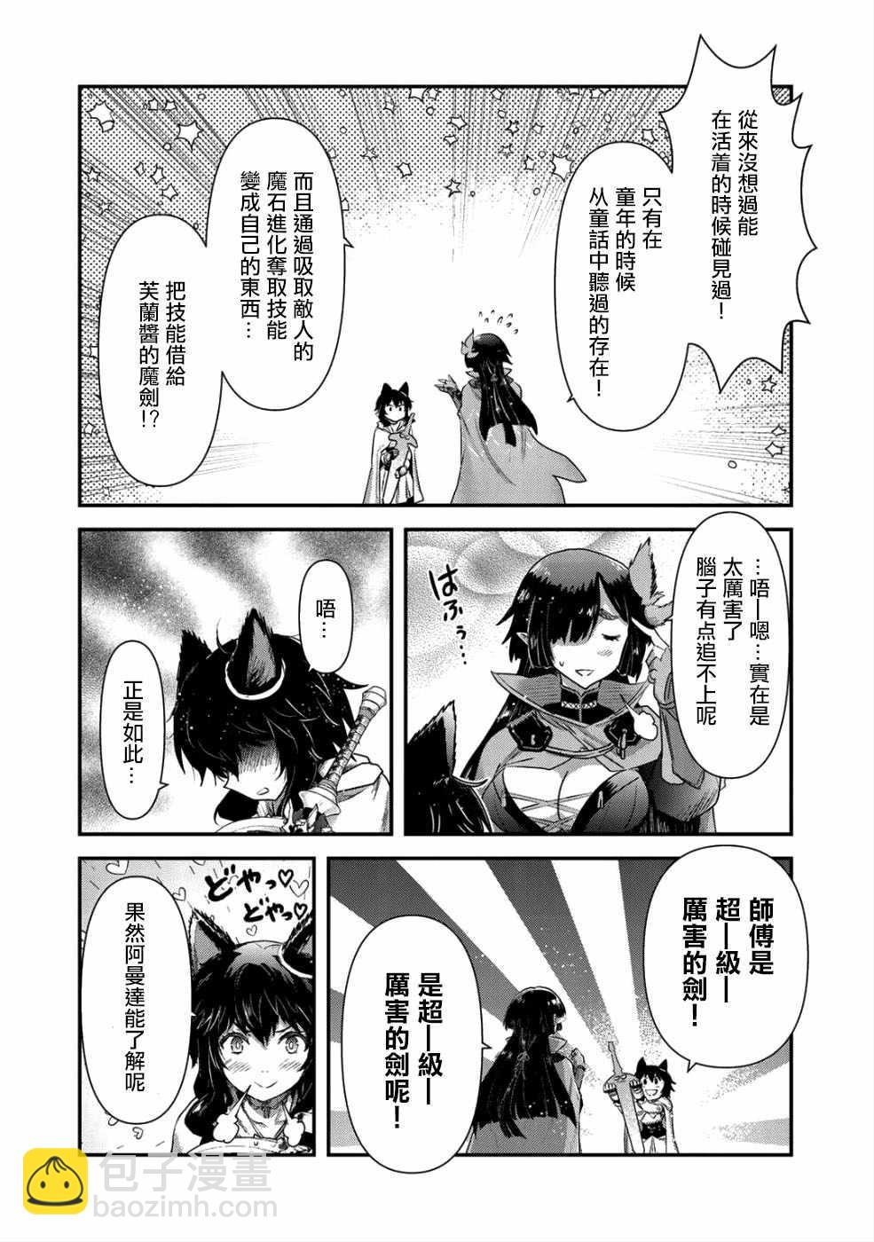 轉生成爲魔劍 - 第24.1話 - 3