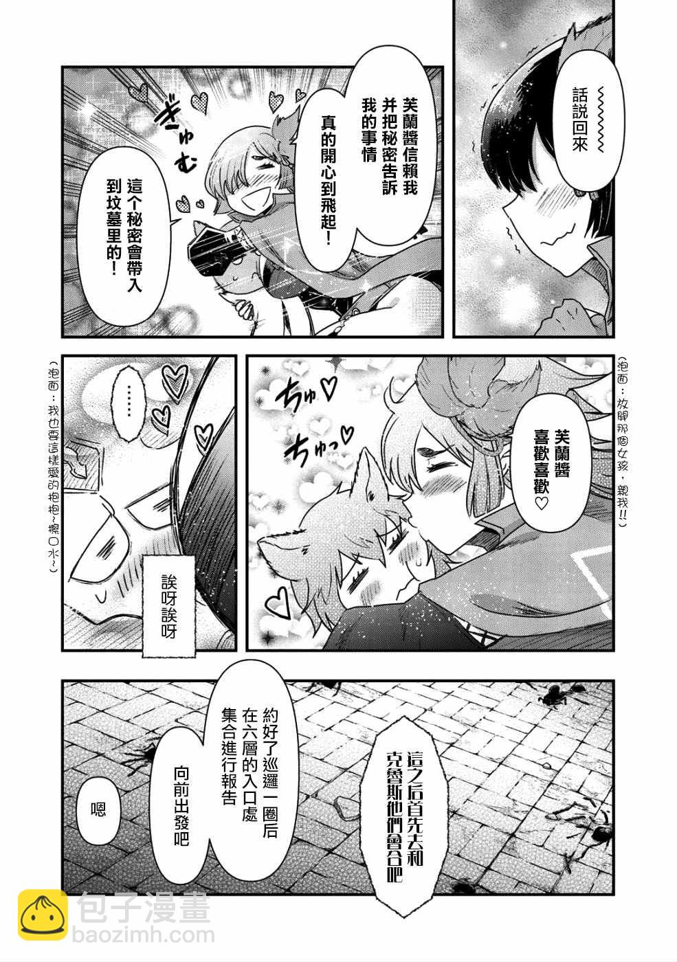 轉生成爲魔劍 - 第24.1話 - 2