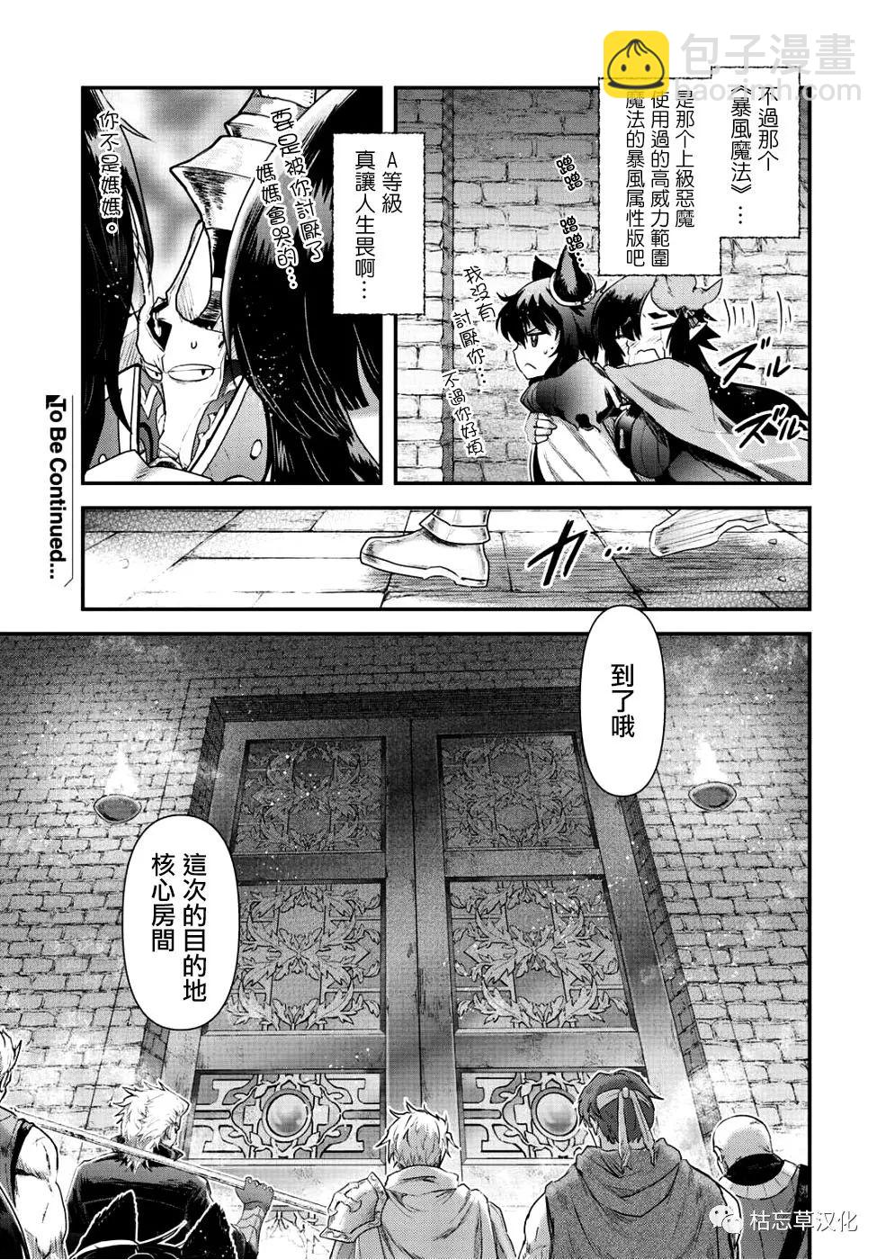 轉生成爲魔劍 - 第25.1話 - 1
