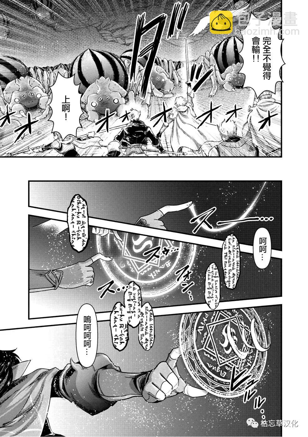 轉生成爲魔劍 - 第25.1話 - 3