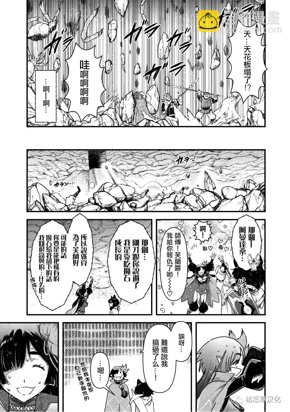 轉生成爲魔劍 - 第25.1話 - 2
