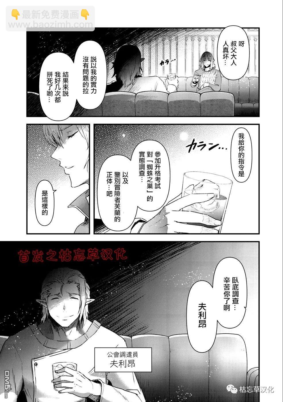 轉生成爲魔劍 - 第26.1話 - 3
