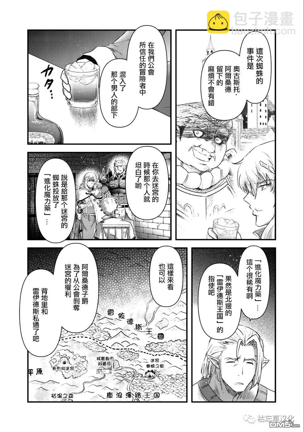 轉生成爲魔劍 - 第26.1話 - 4
