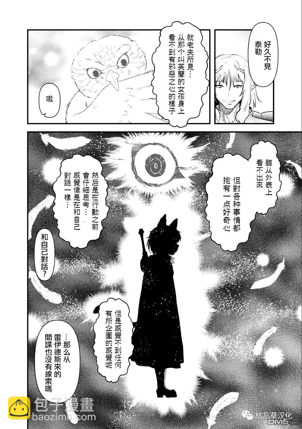 轉生成爲魔劍 - 第26.1話 - 2