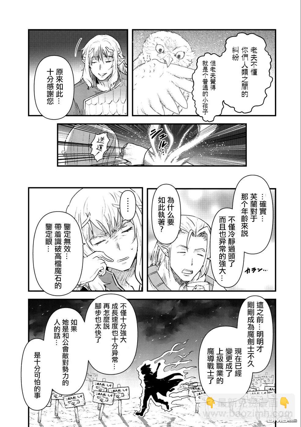轉生成爲魔劍 - 第26.1話 - 3
