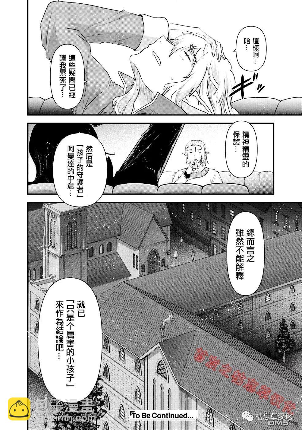 轉生成爲魔劍 - 第26.1話 - 4