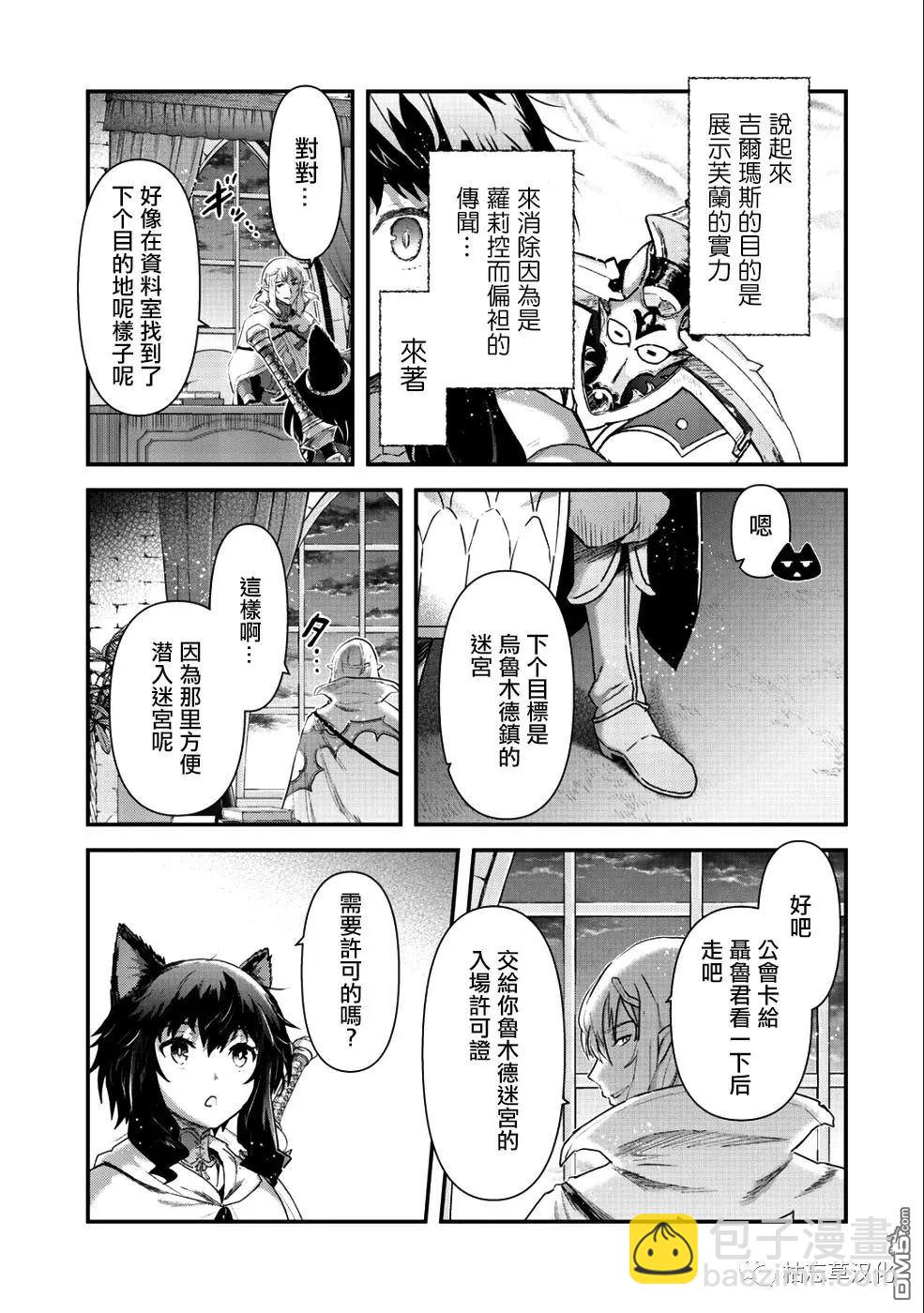 轉生成爲魔劍 - 第26.1話 - 3