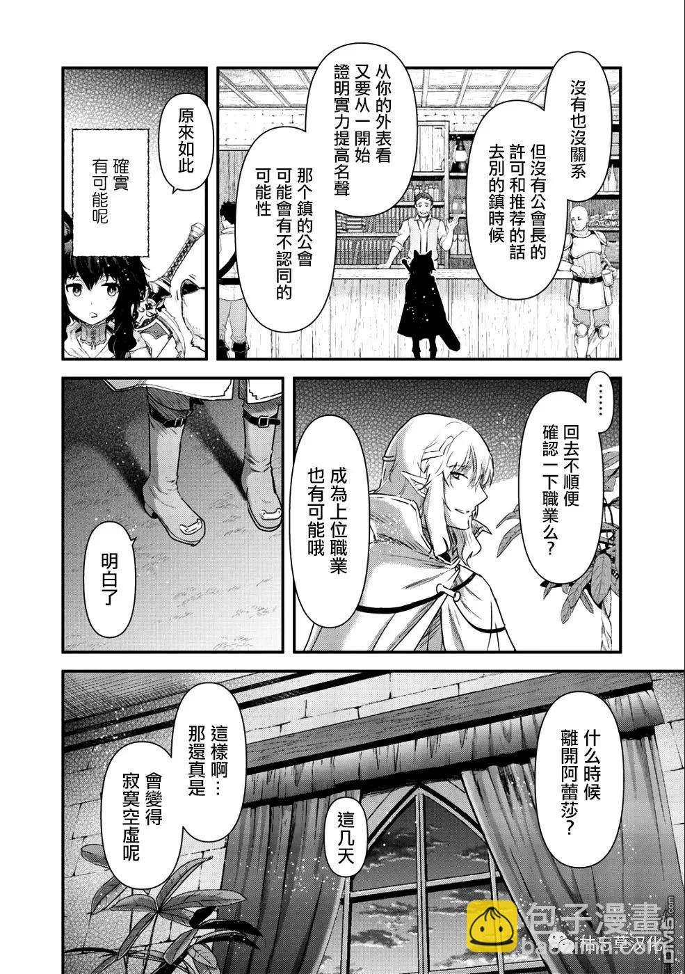 轉生成爲魔劍 - 第26.1話 - 4