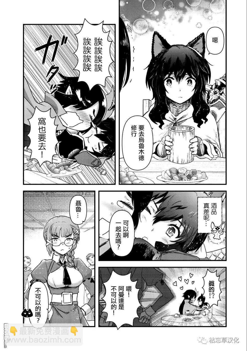轉生成爲魔劍 - 第26.1話 - 3
