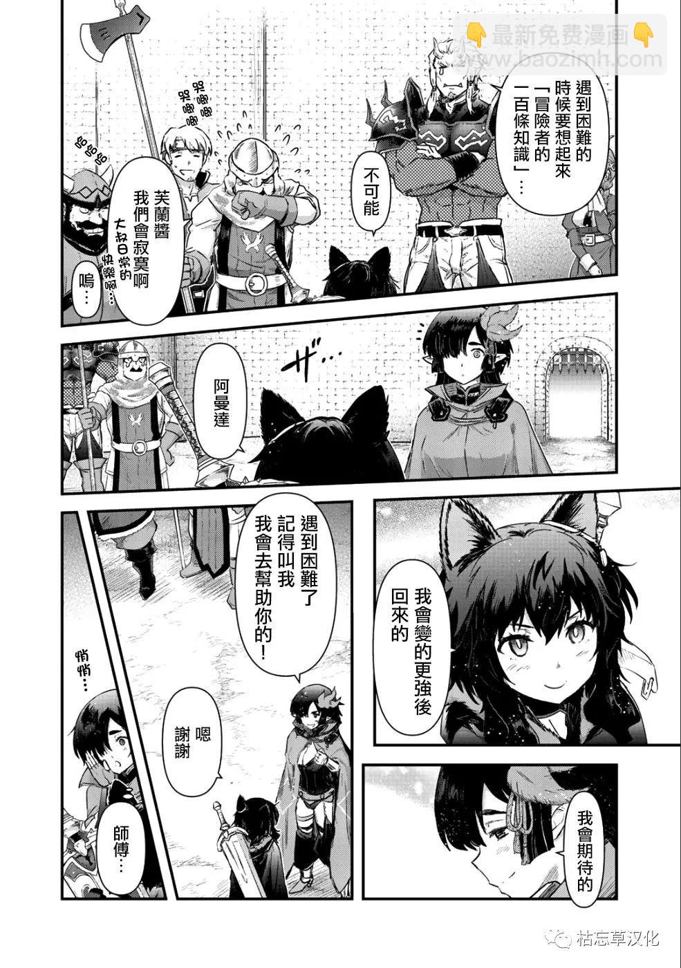 轉生成爲魔劍 - 第27.1話 - 1