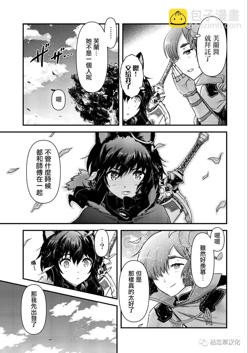 轉生成爲魔劍 - 第27.1話 - 2