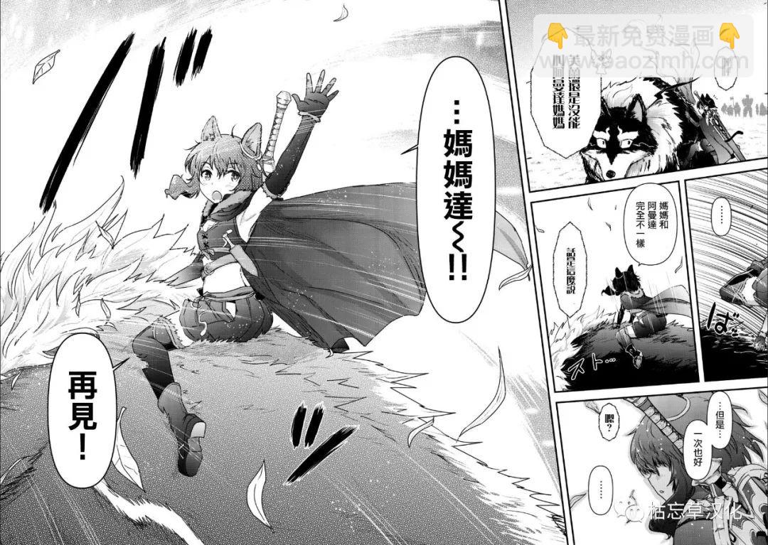 轉生成爲魔劍 - 第27.1話 - 3