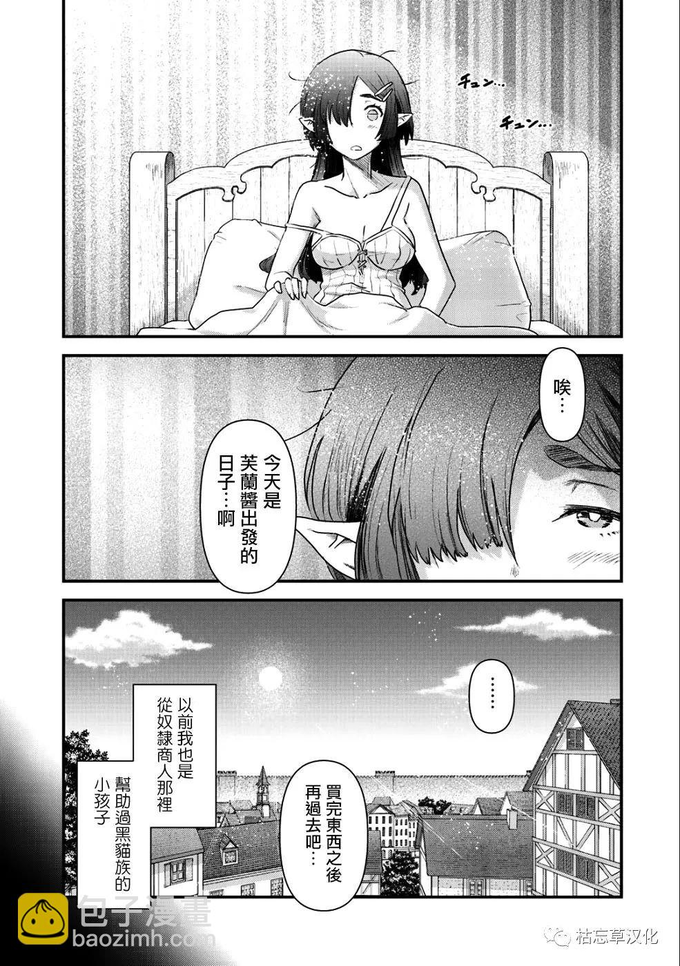 轉生成爲魔劍 - 第27.1話 - 3