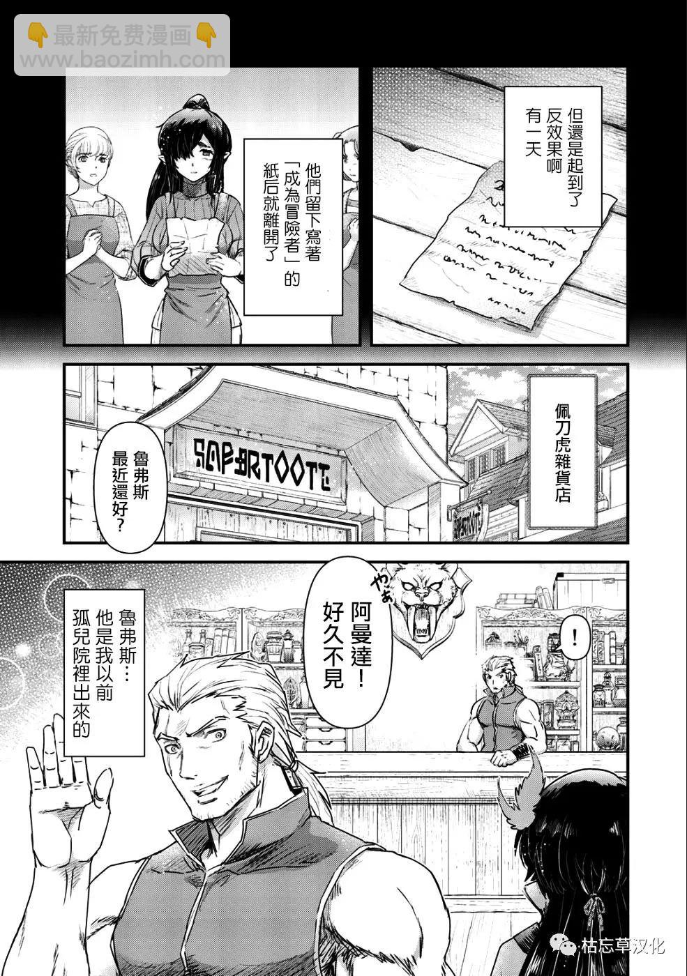 轉生成爲魔劍 - 第27.1話 - 2